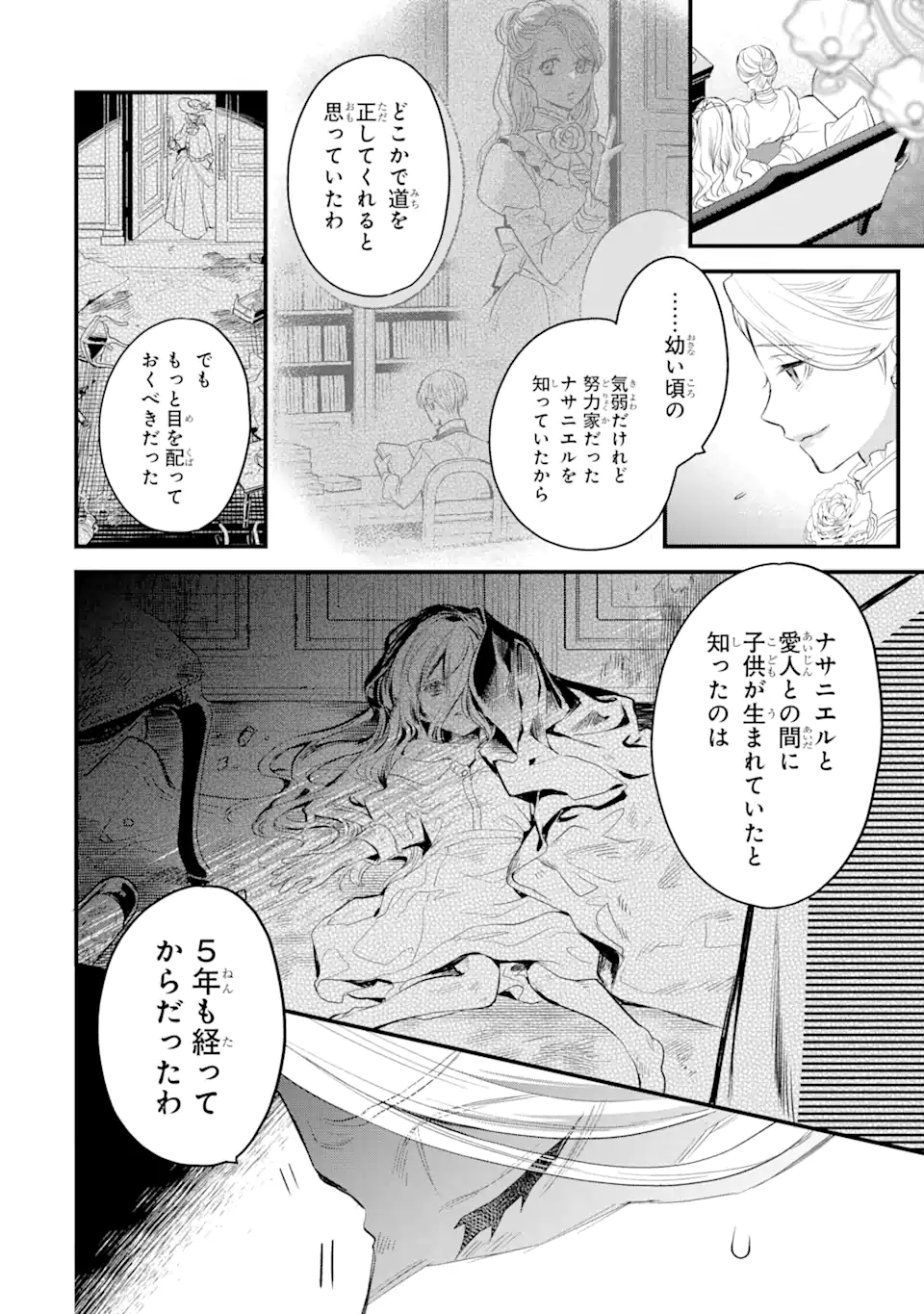 エリスの聖杯 - 第27.2話 - Page 15