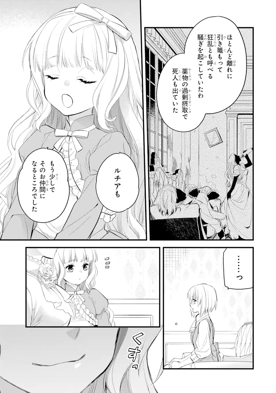 エリスの聖杯 - 第27.2話 - Page 18