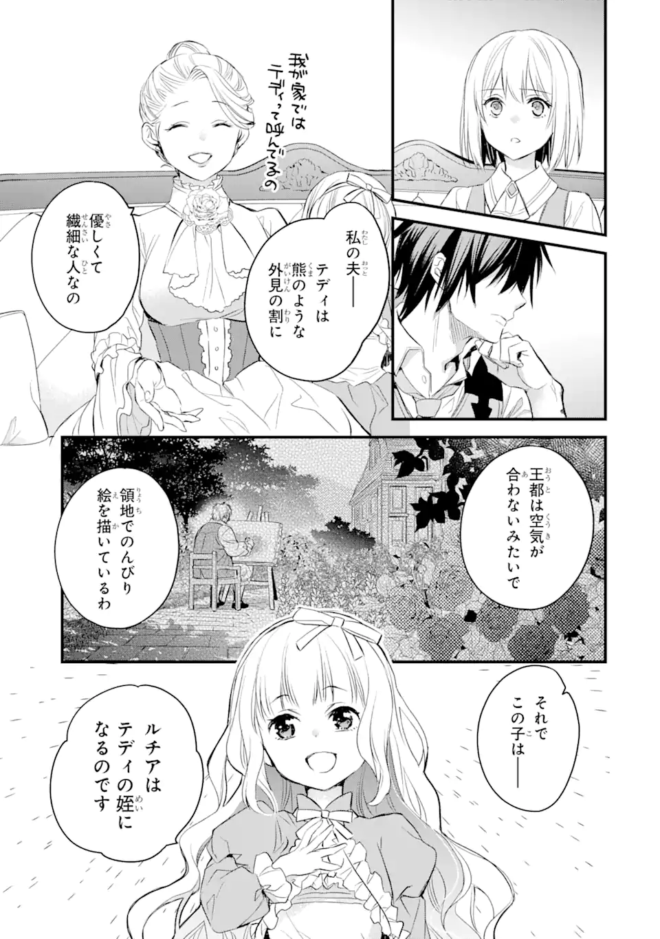 エリスの聖杯 - 第27.2話 - Page 8