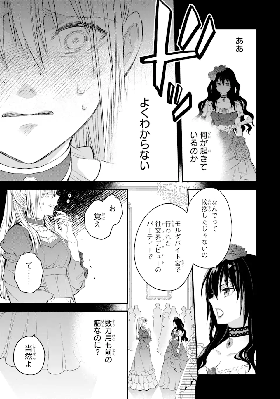 エリスの聖杯 - 第30.2話 - Page 12