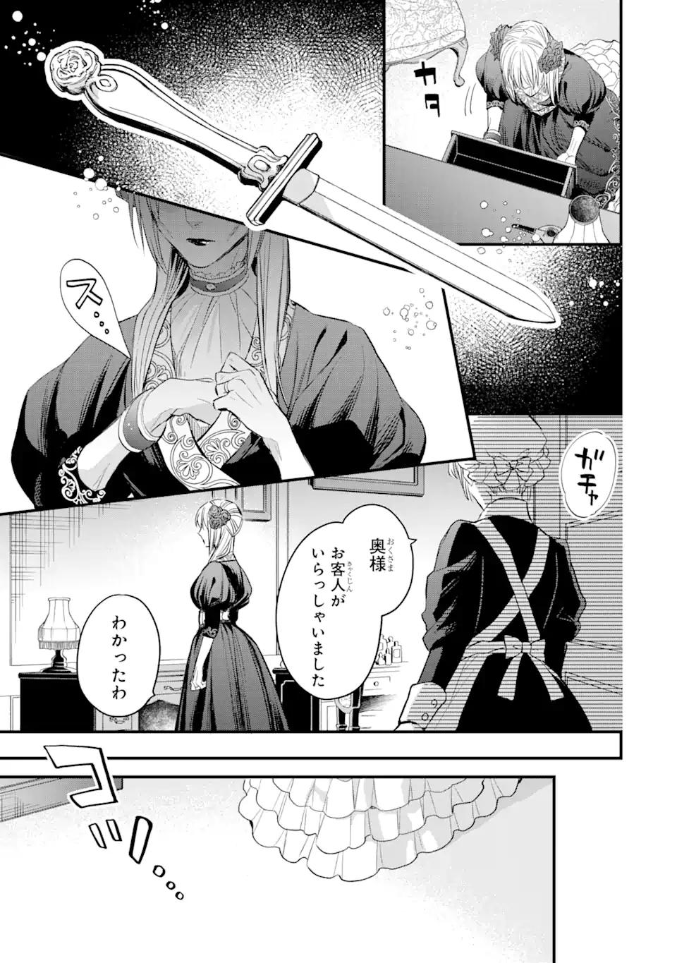 エリスの聖杯 - 第30.2話 - Page 16