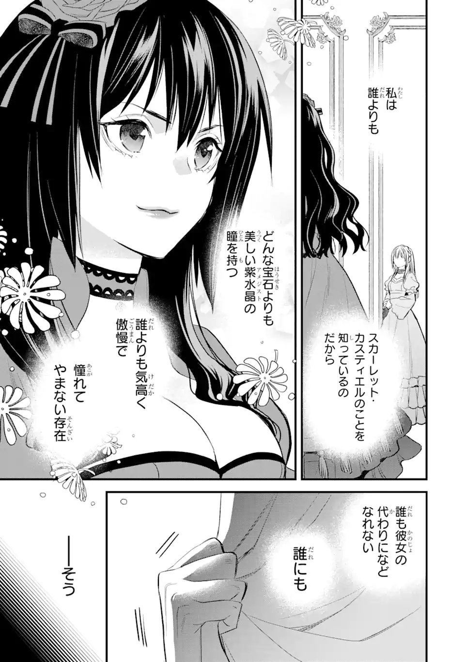 エリスの聖杯 - 第30.2話 - Page 6