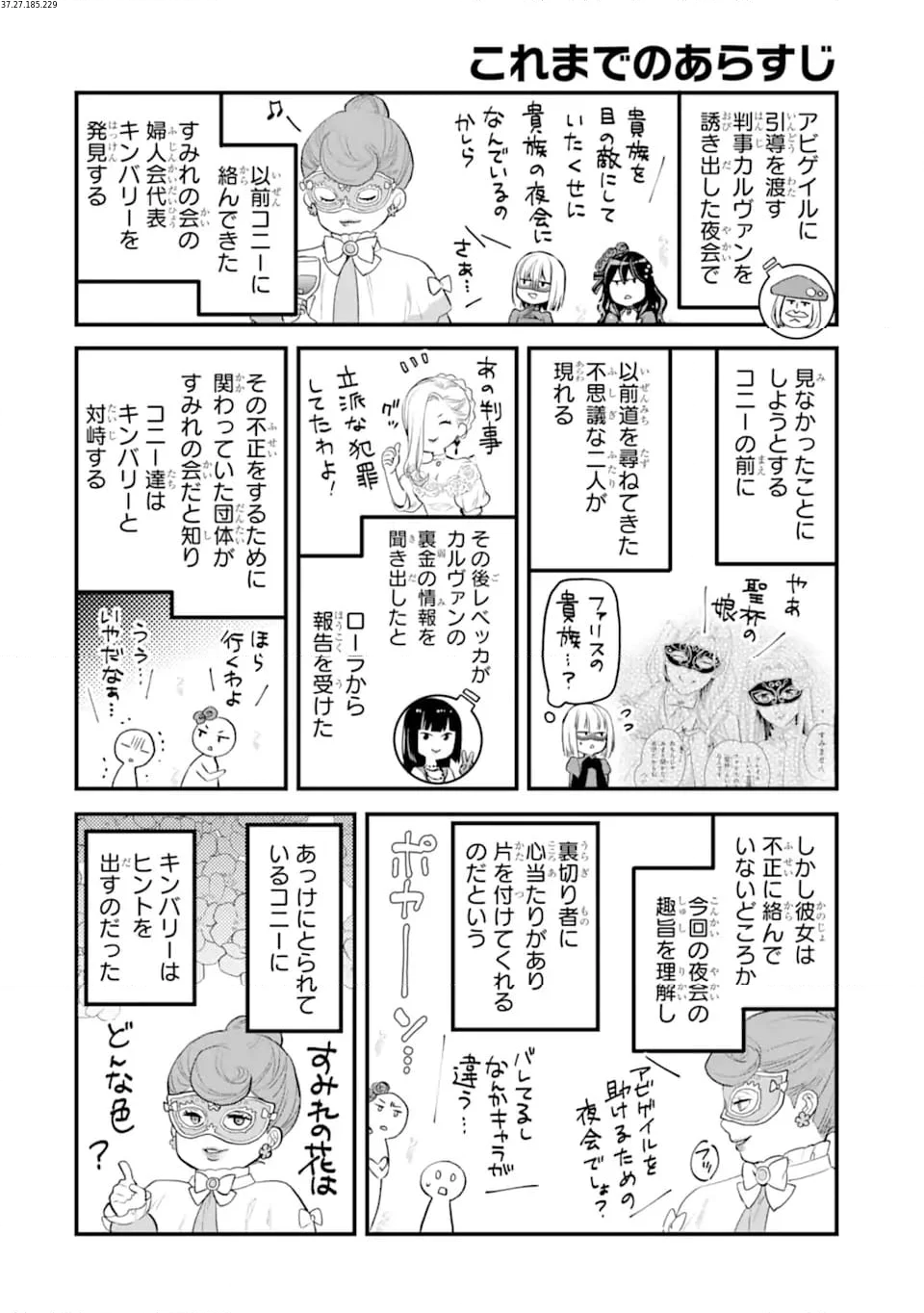 エリスの聖杯 - 第47.1話 - Page 1