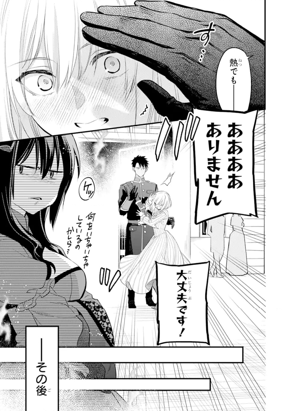 エリスの聖杯 - 第47.1話 - Page 14