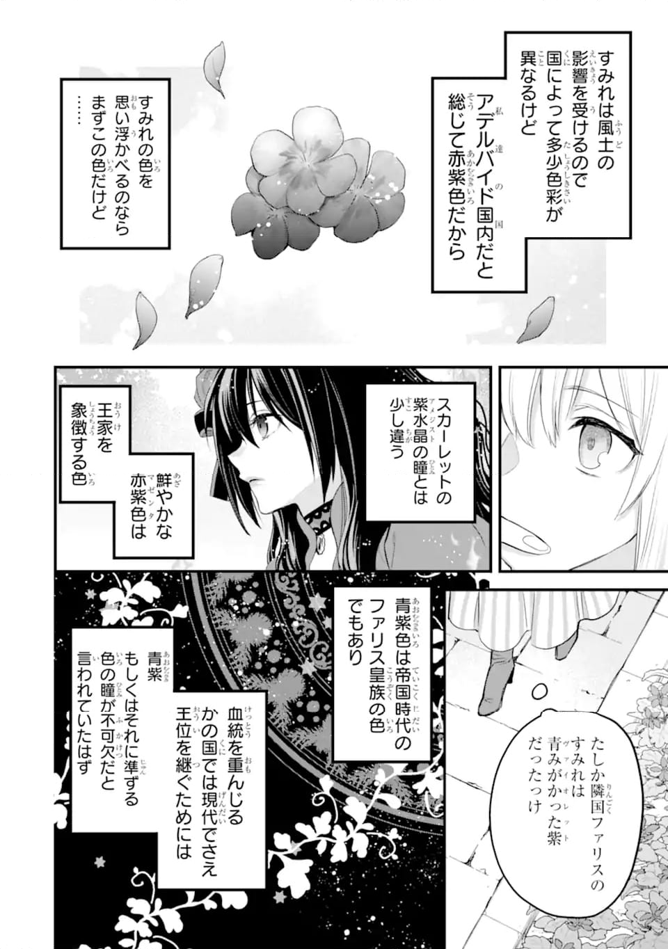 エリスの聖杯 - 第47.1話 - Page 5