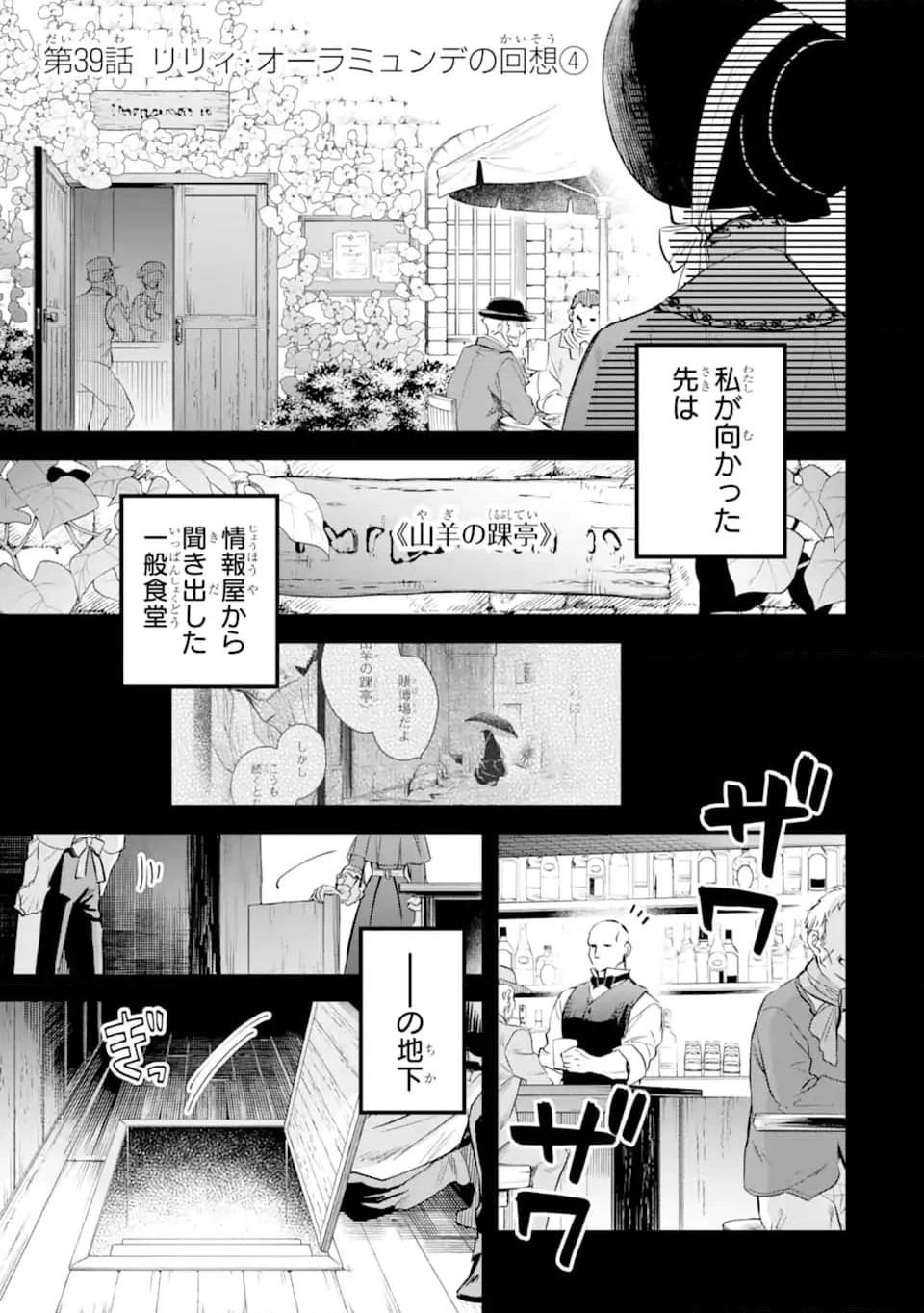 エリスの聖杯 - 第39.1話 - Page 2