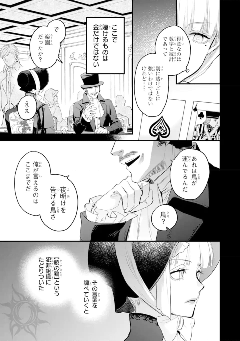 エリスの聖杯 - 第39.1話 - Page 4