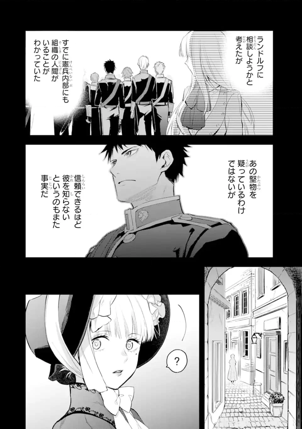 エリスの聖杯 - 第39.1話 - Page 5