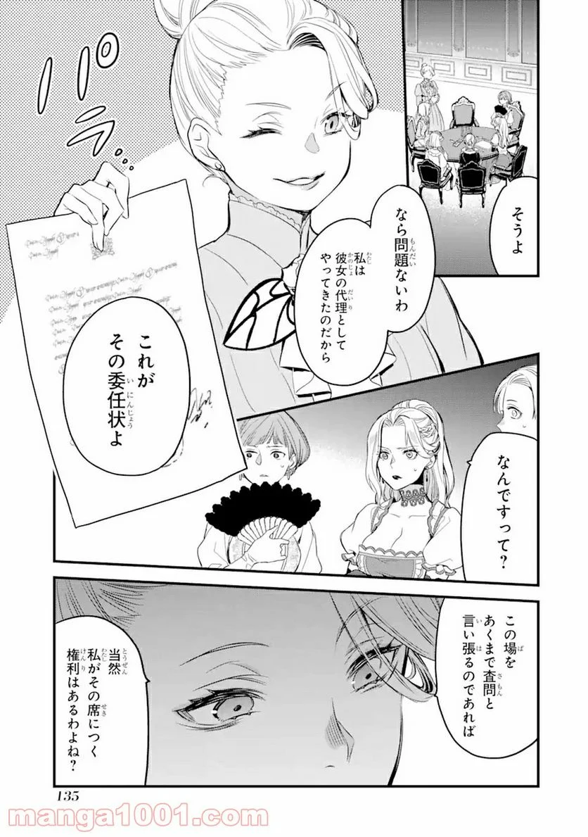 エリスの聖杯 - 第14.4話 - Page 12