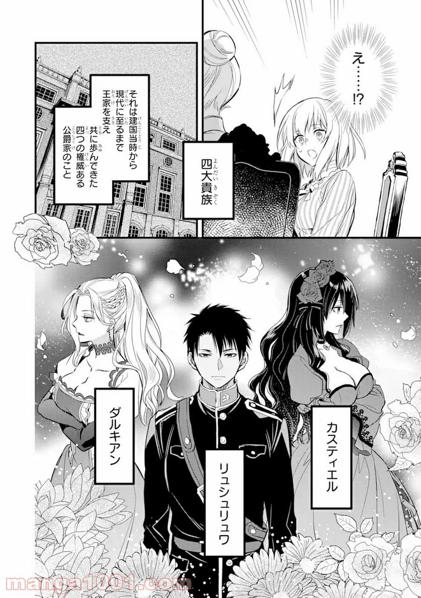 エリスの聖杯 - 第14.4話 - Page 15