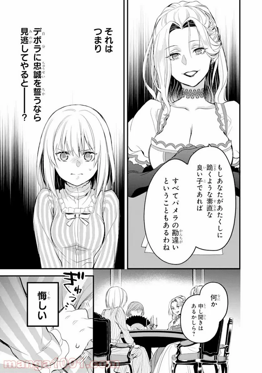 エリスの聖杯 - 第14.4話 - Page 4