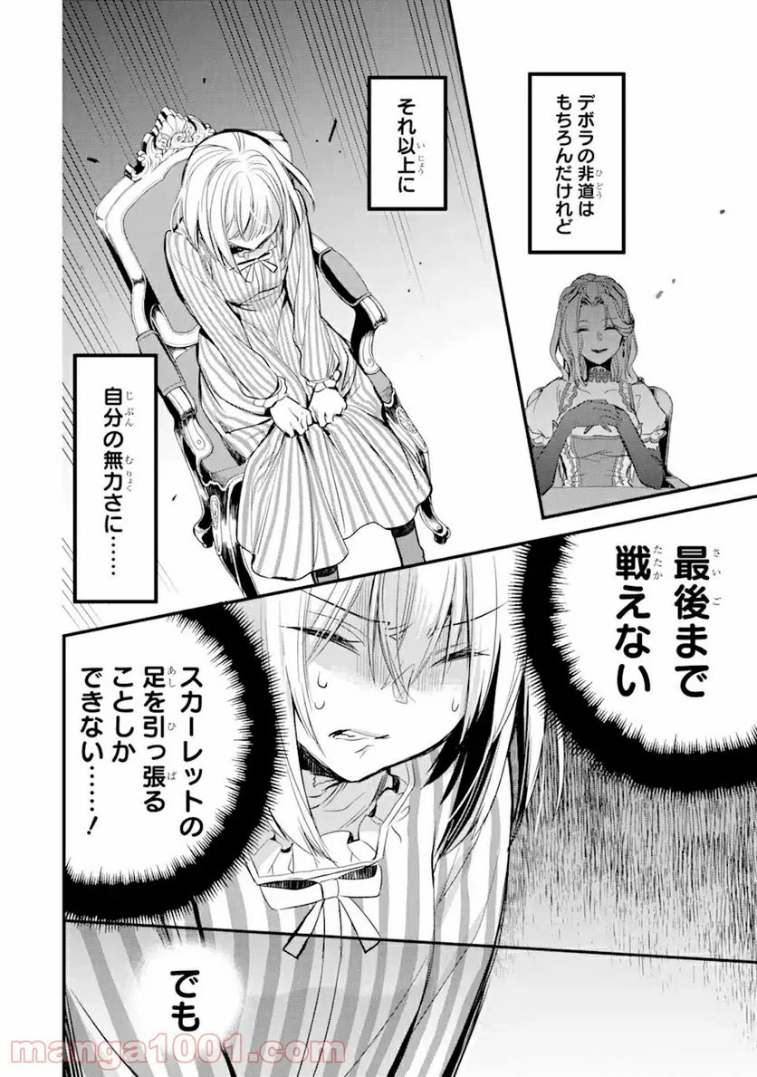 エリスの聖杯 - 第14.4話 - Page 5