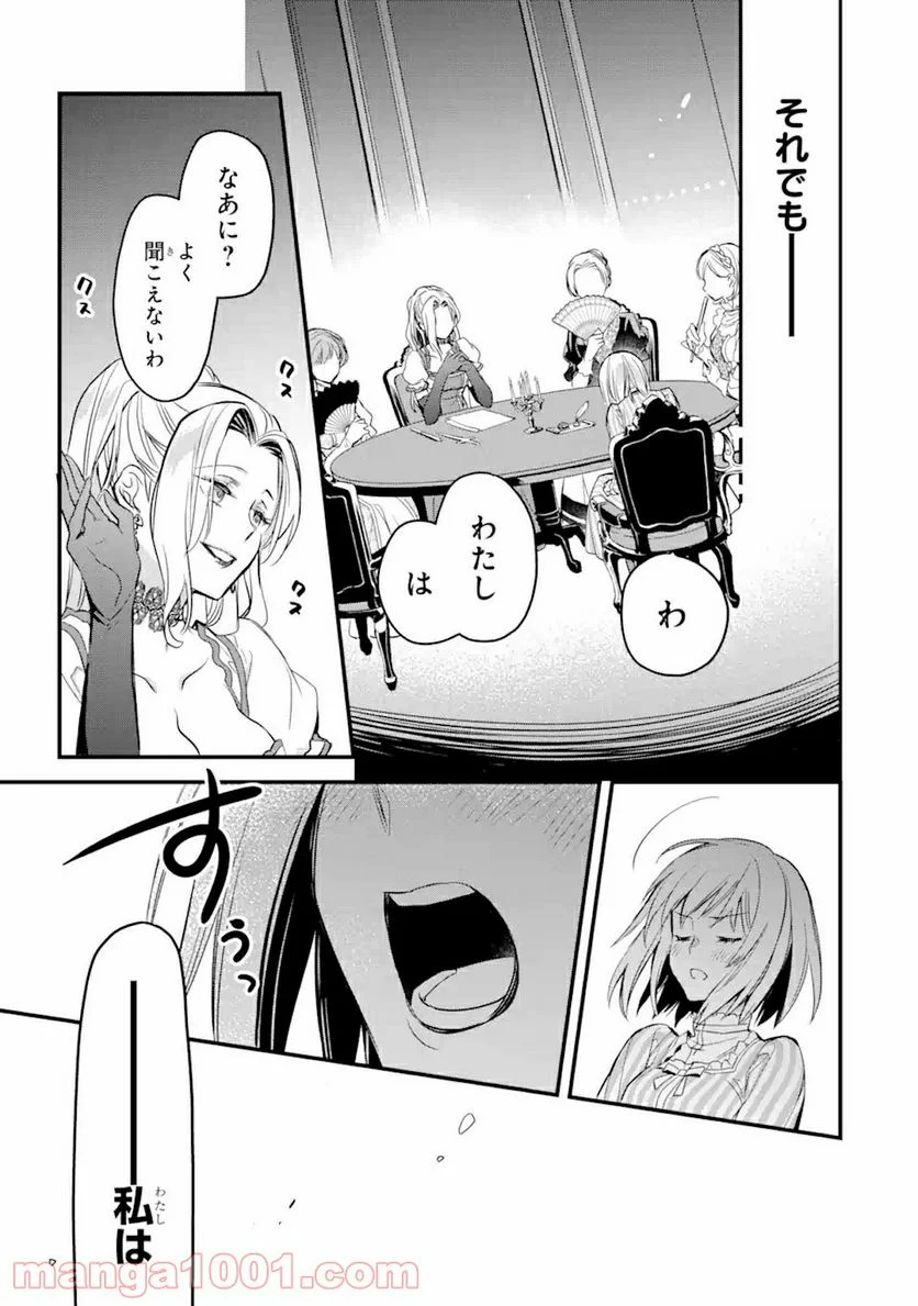 エリスの聖杯 - 第14.4話 - Page 6