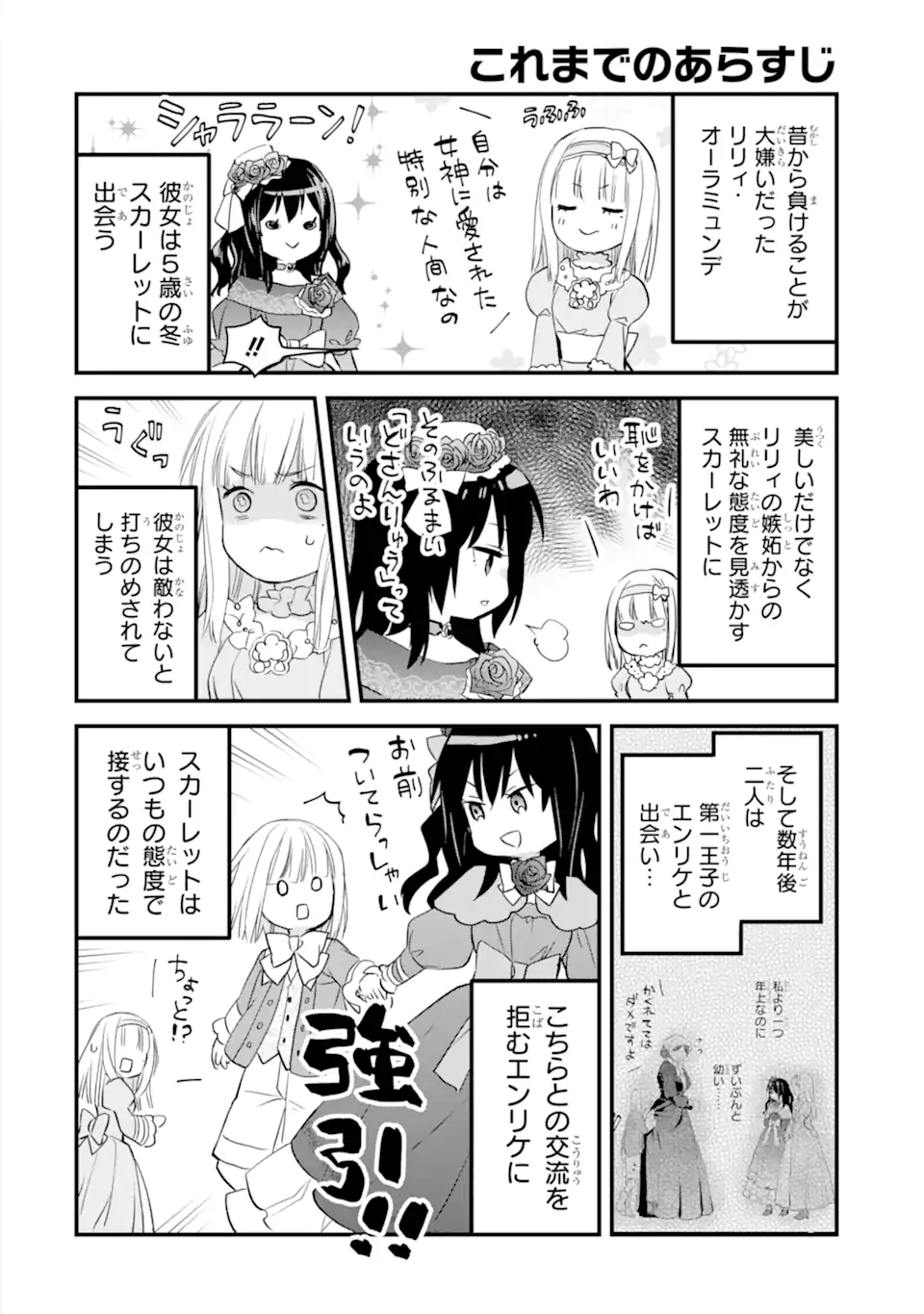 エリスの聖杯 - 第37.1話 - Page 1