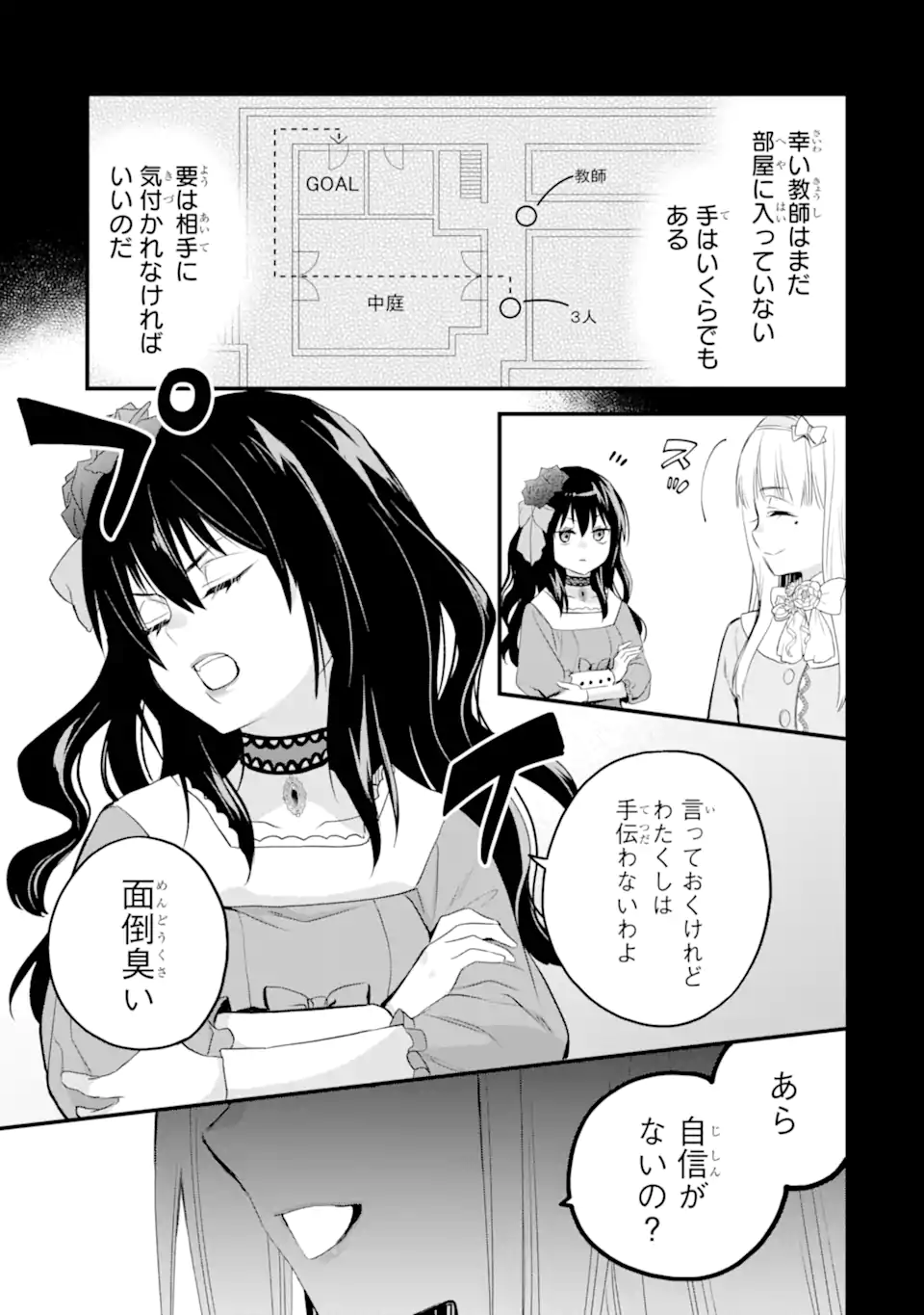 エリスの聖杯 - 第37.1話 - Page 12