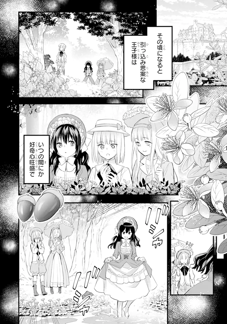 エリスの聖杯 - 第37.1話 - Page 17