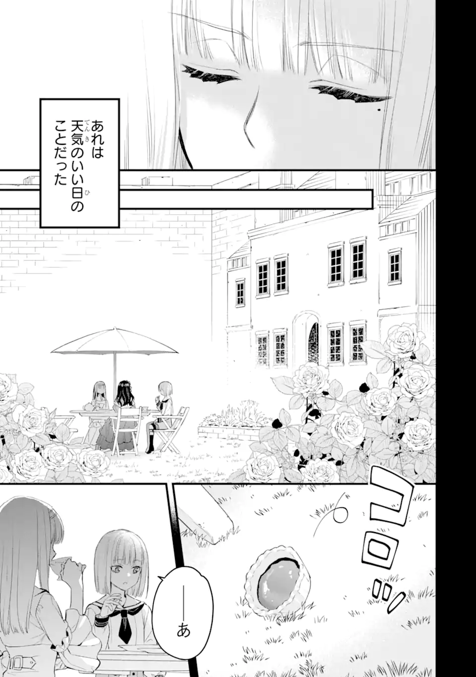 エリスの聖杯 - 第37.1話 - Page 4