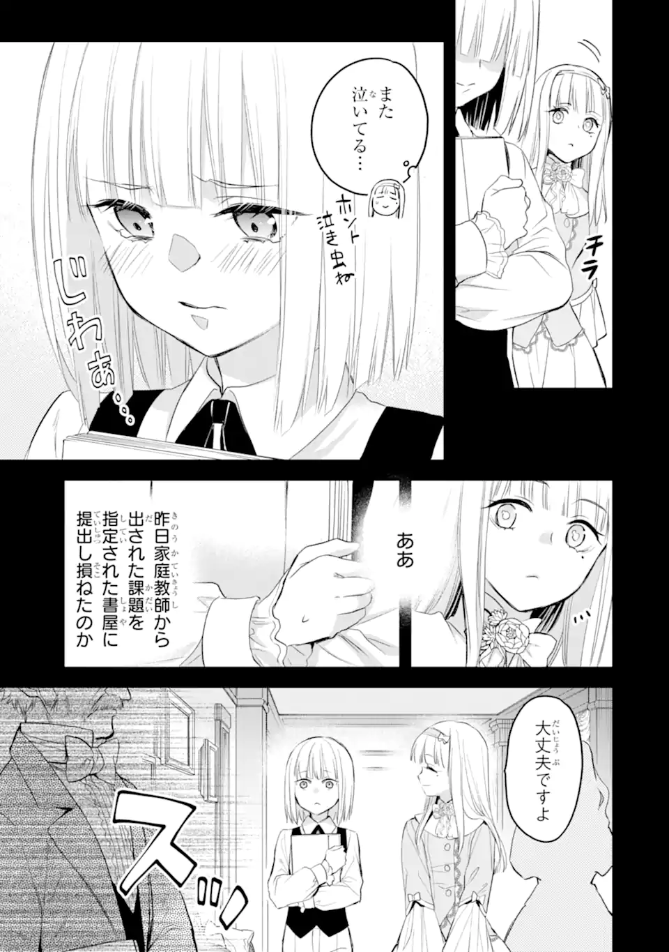 エリスの聖杯 - 第37.1話 - Page 10