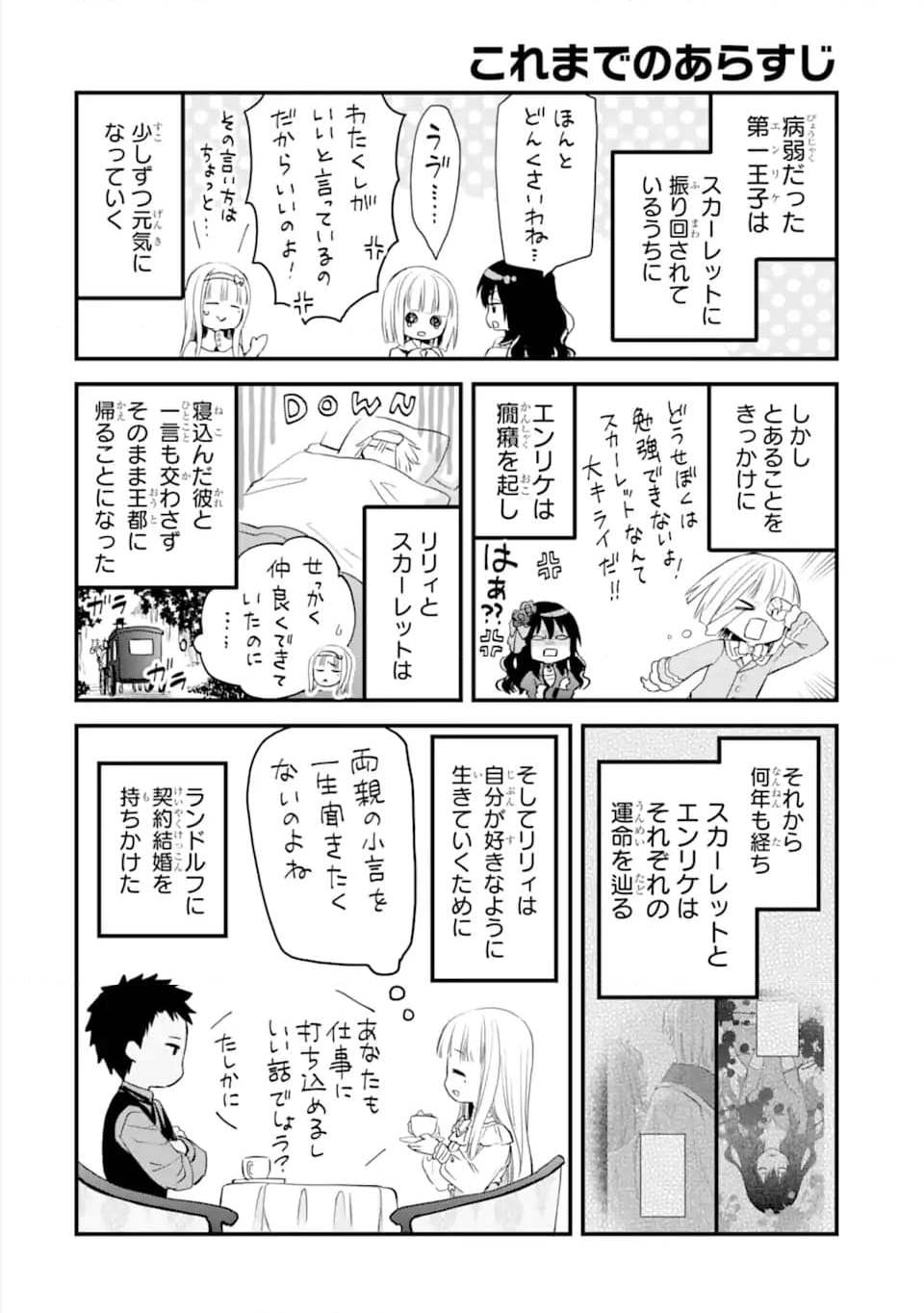 エリスの聖杯 - 第38.1話 - Page 1