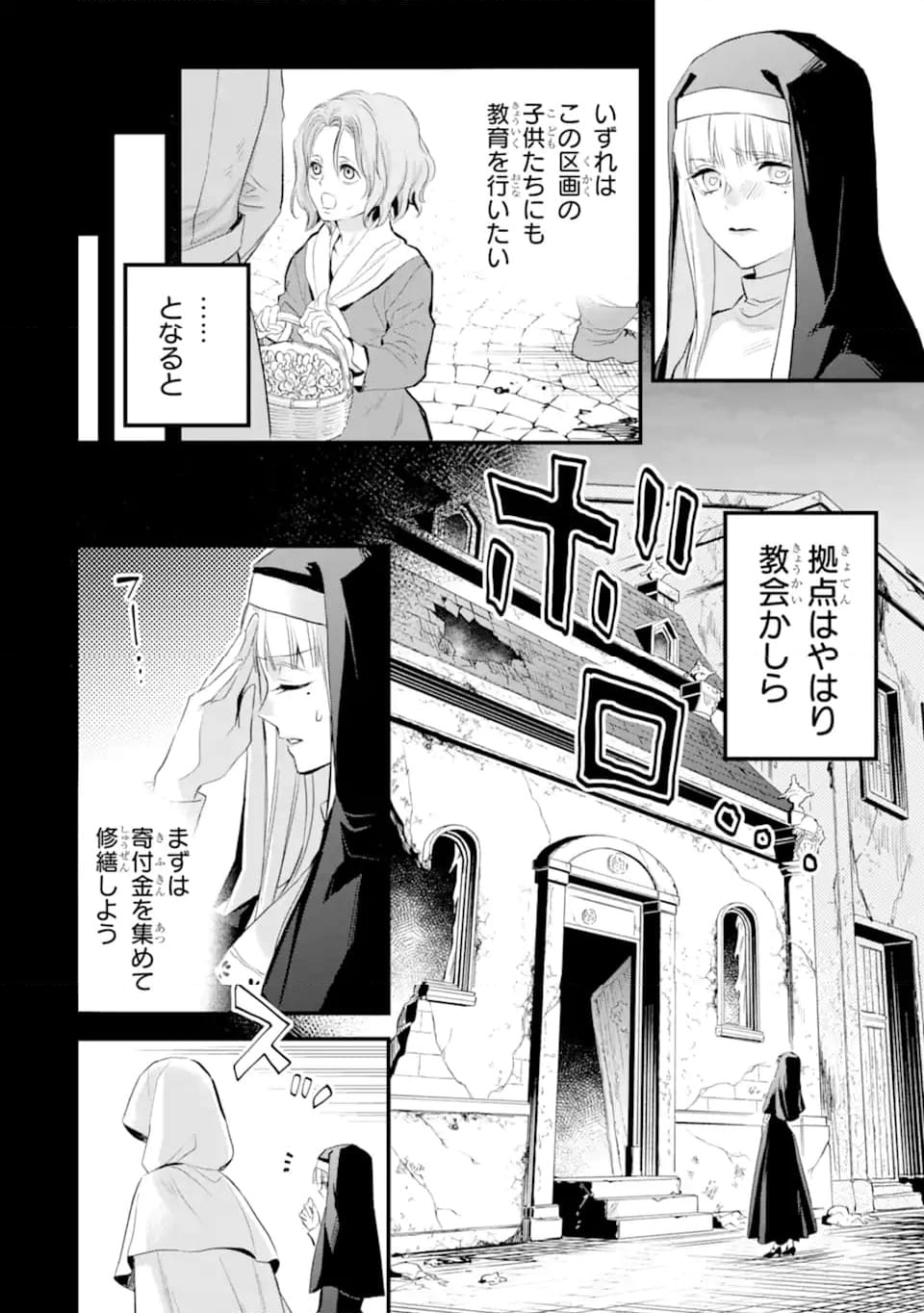 エリスの聖杯 - 第38.1話 - Page 13