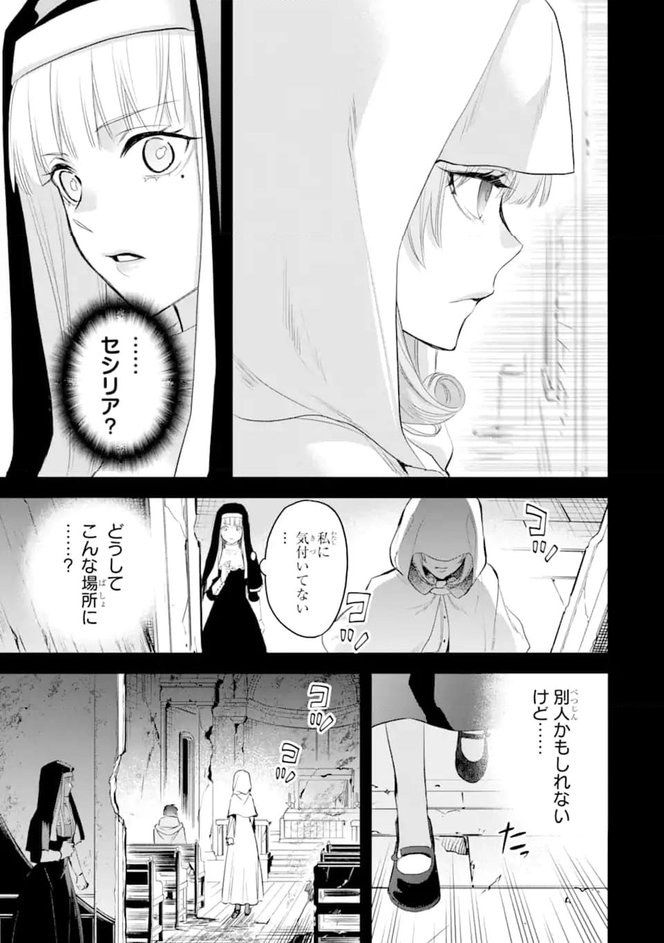 エリスの聖杯 - 第38.1話 - Page 14