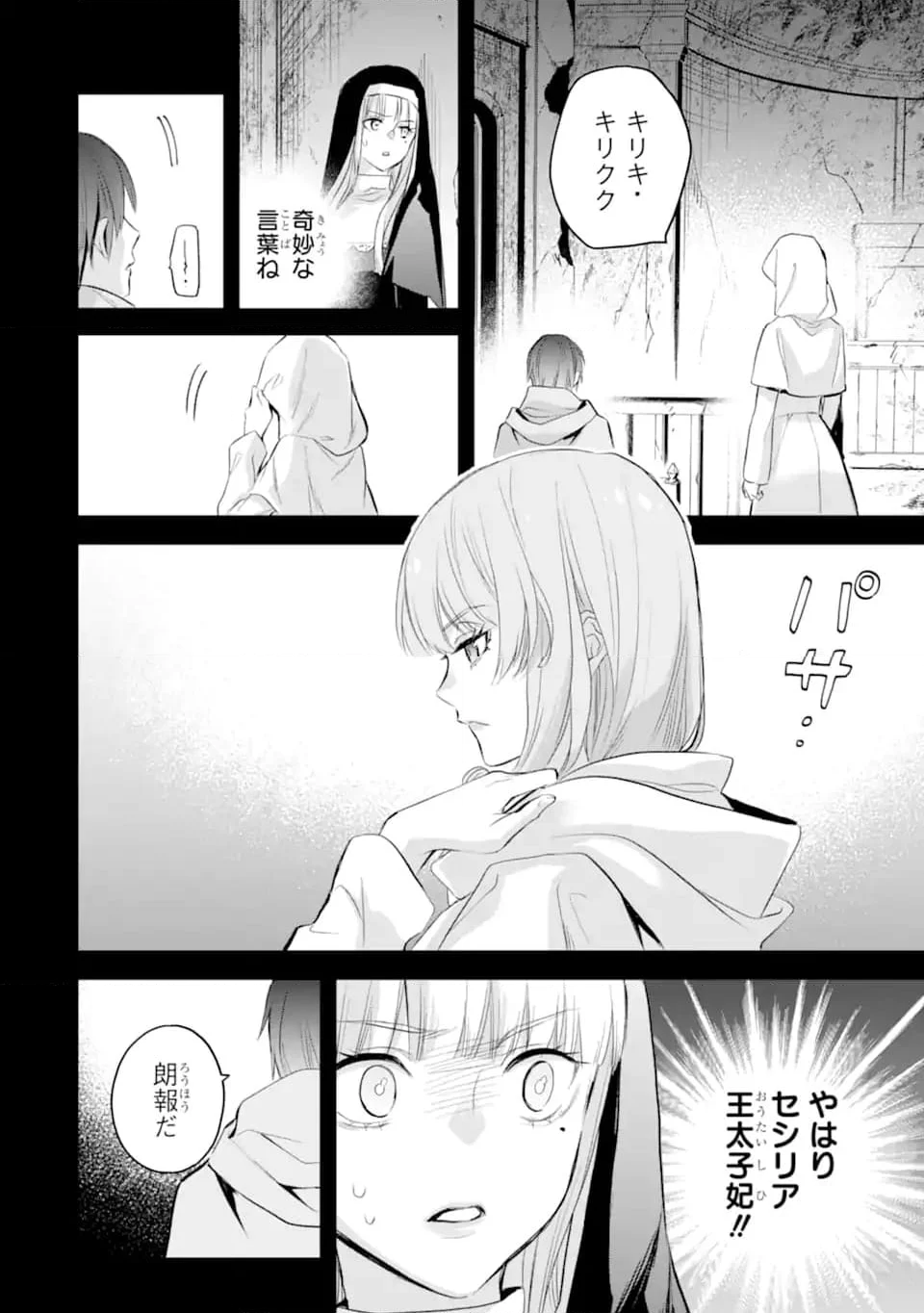 エリスの聖杯 - 第38.1話 - Page 15