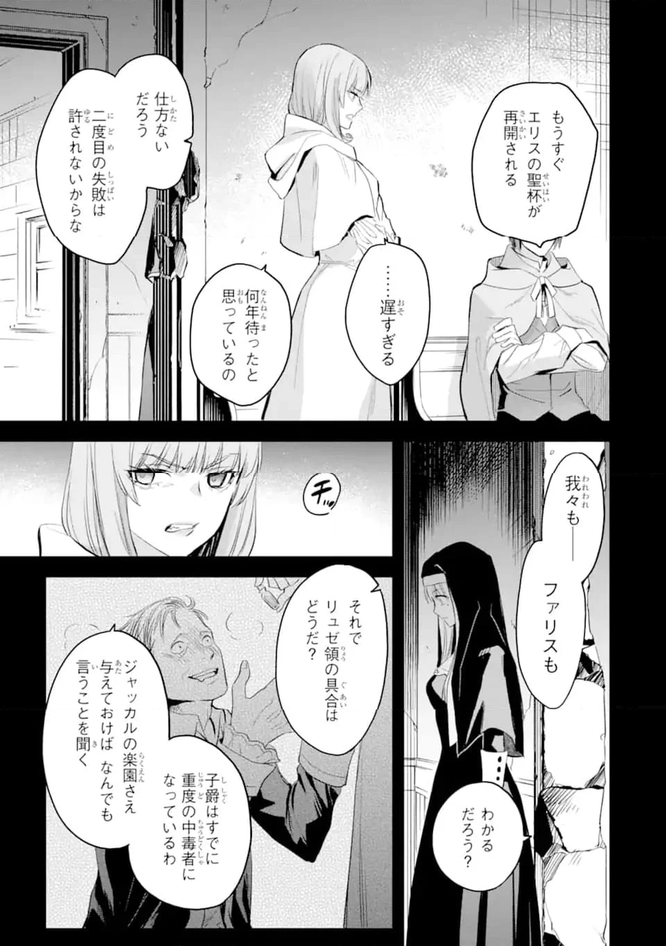 エリスの聖杯 - 第38.1話 - Page 16