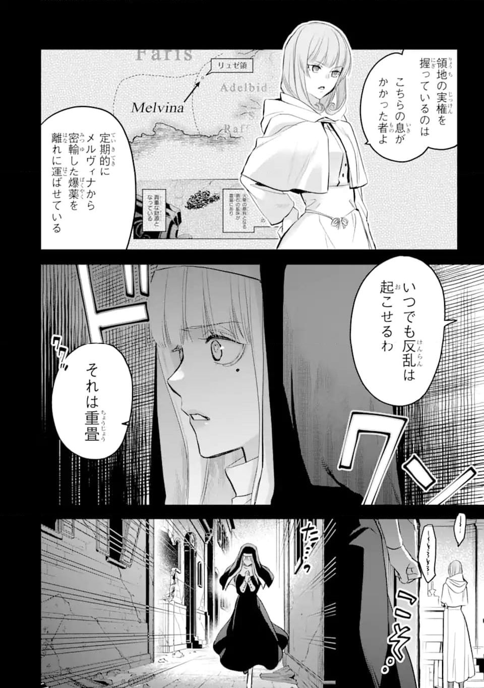 エリスの聖杯 - 第38.1話 - Page 17