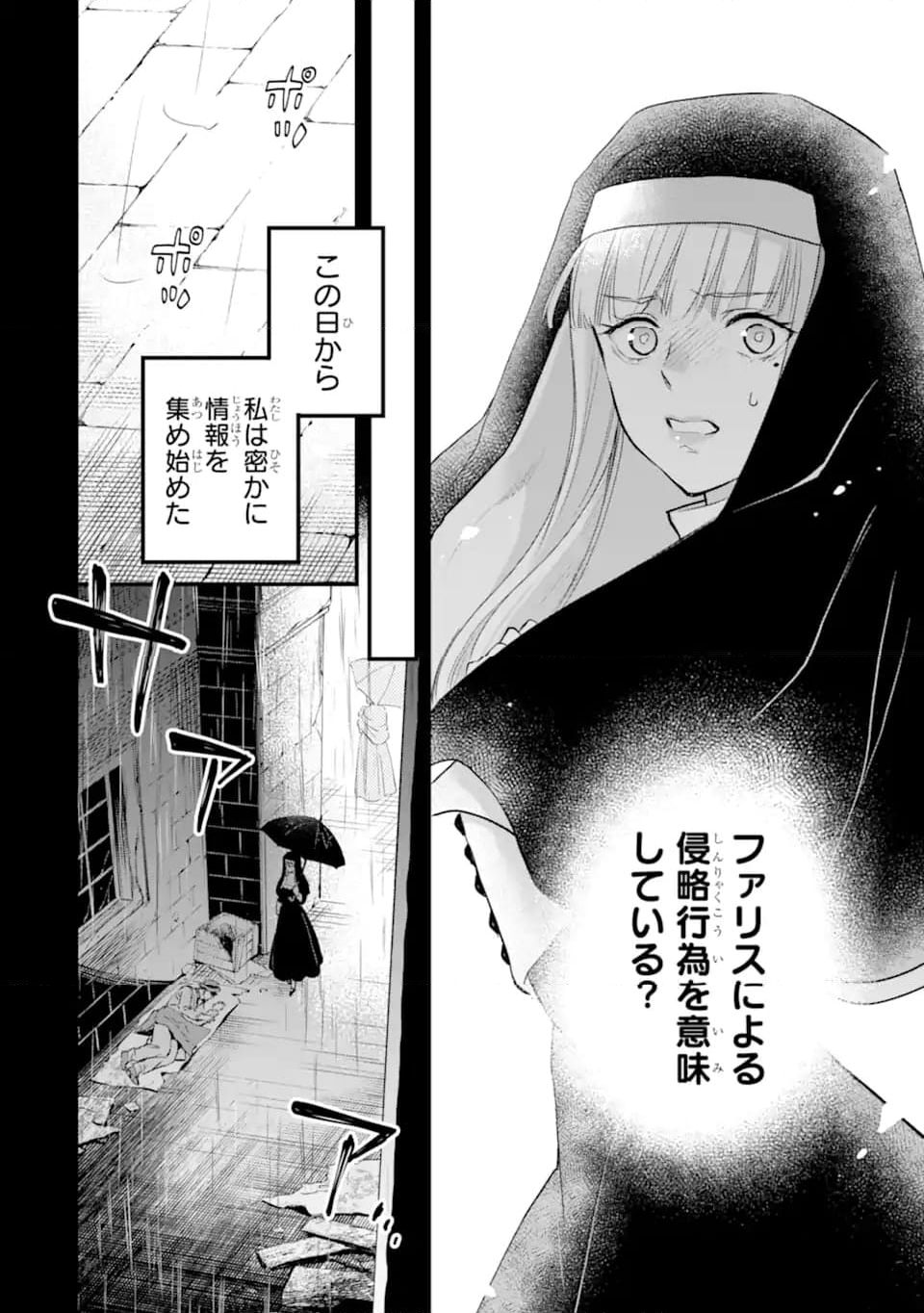 エリスの聖杯 - 第38.1話 - Page 19