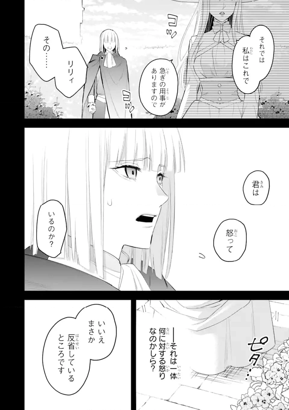 エリスの聖杯 - 第38.1話 - Page 9