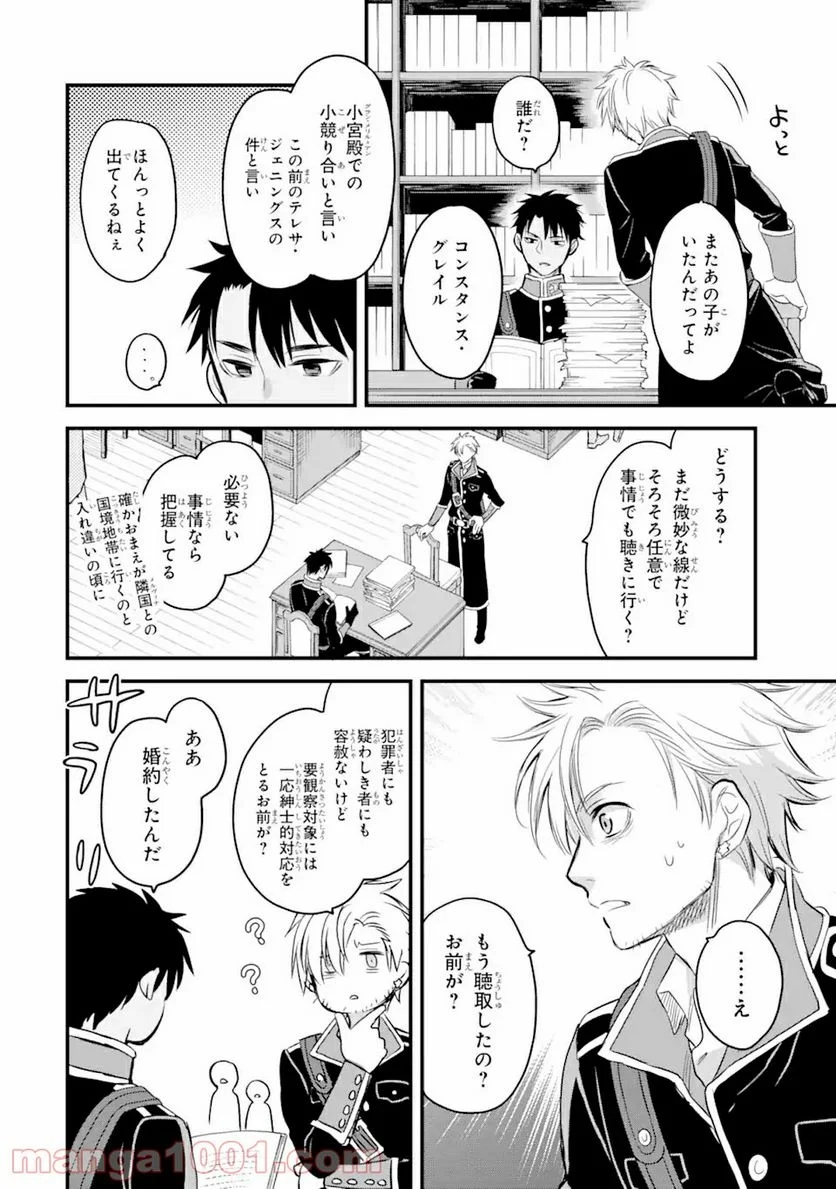 エリスの聖杯 - 第13.1話 - Page 12