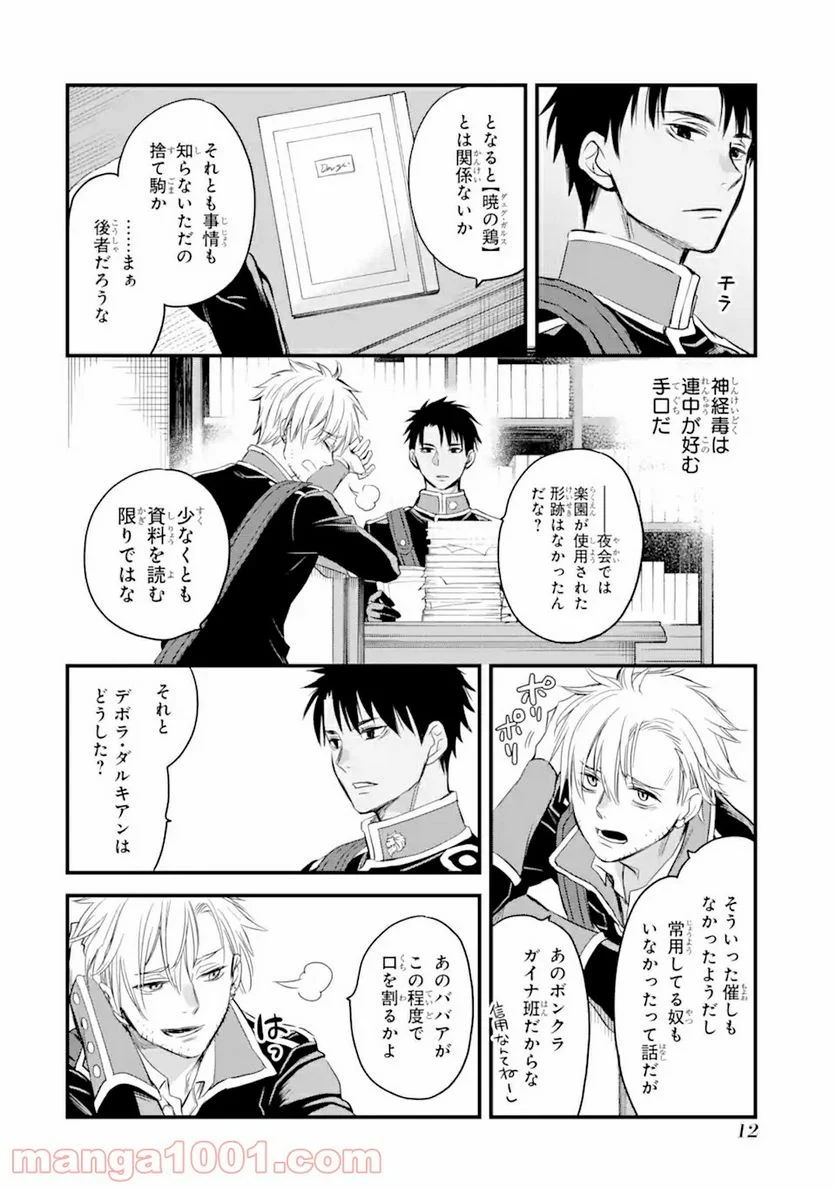 エリスの聖杯 - 第13.1話 - Page 8