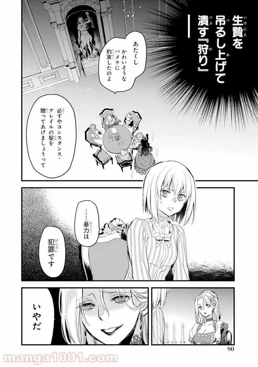 エリスの聖杯 - 第14.1話 - Page 15