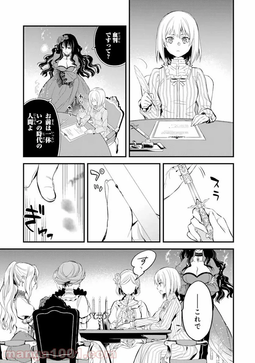 エリスの聖杯 - 第14.1話 - Page 8