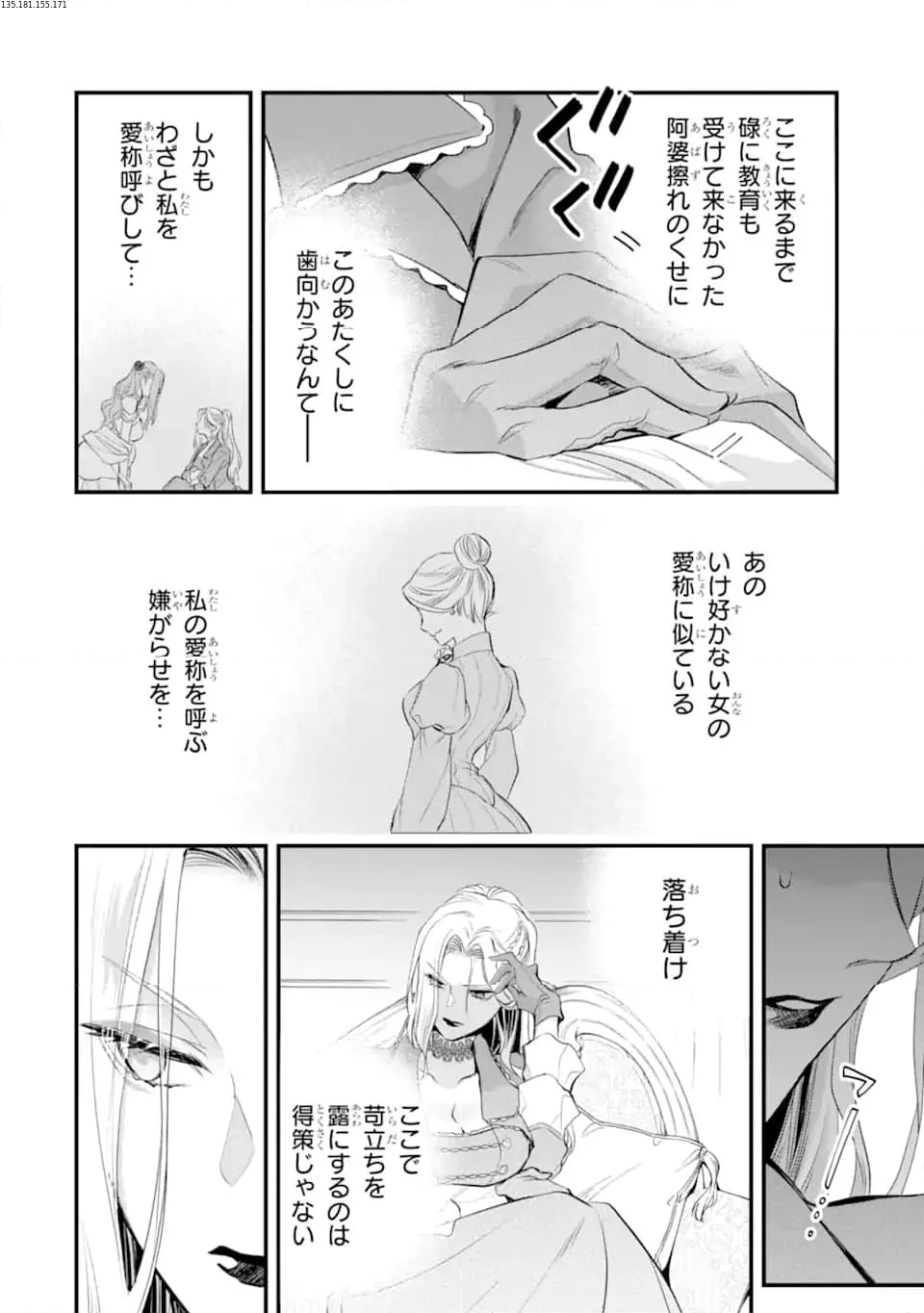 エリスの聖杯 - 第41.4話 - Page 2