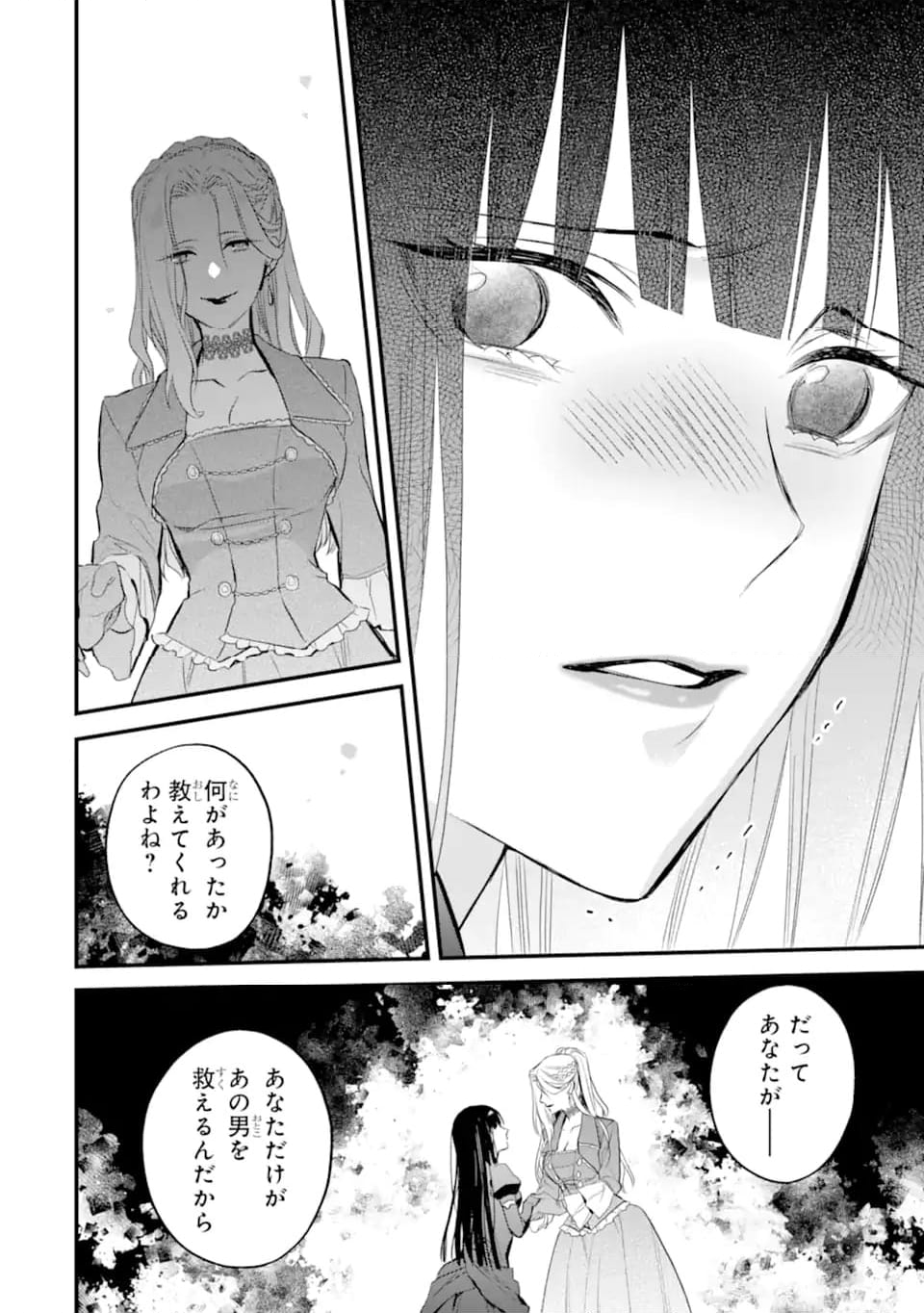 エリスの聖杯 - 第41.4話 - Page 12