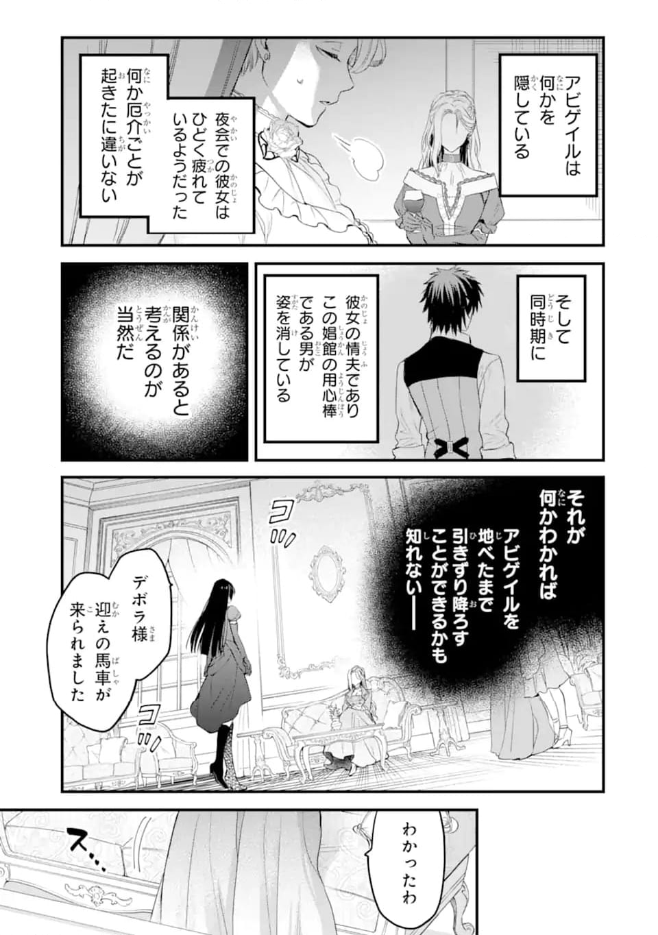 エリスの聖杯 - 第41.4話 - Page 3