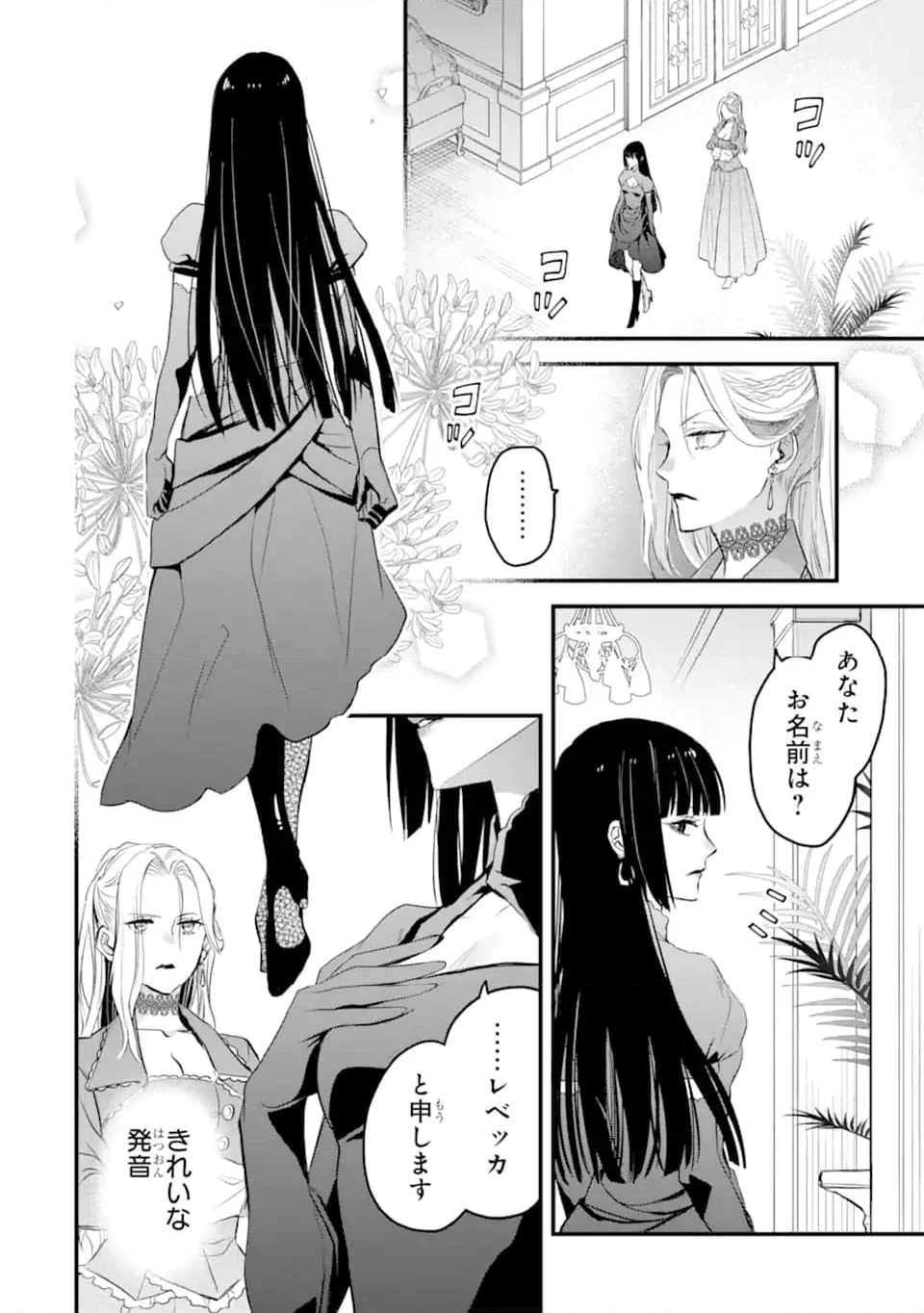 エリスの聖杯 - 第41.4話 - Page 4