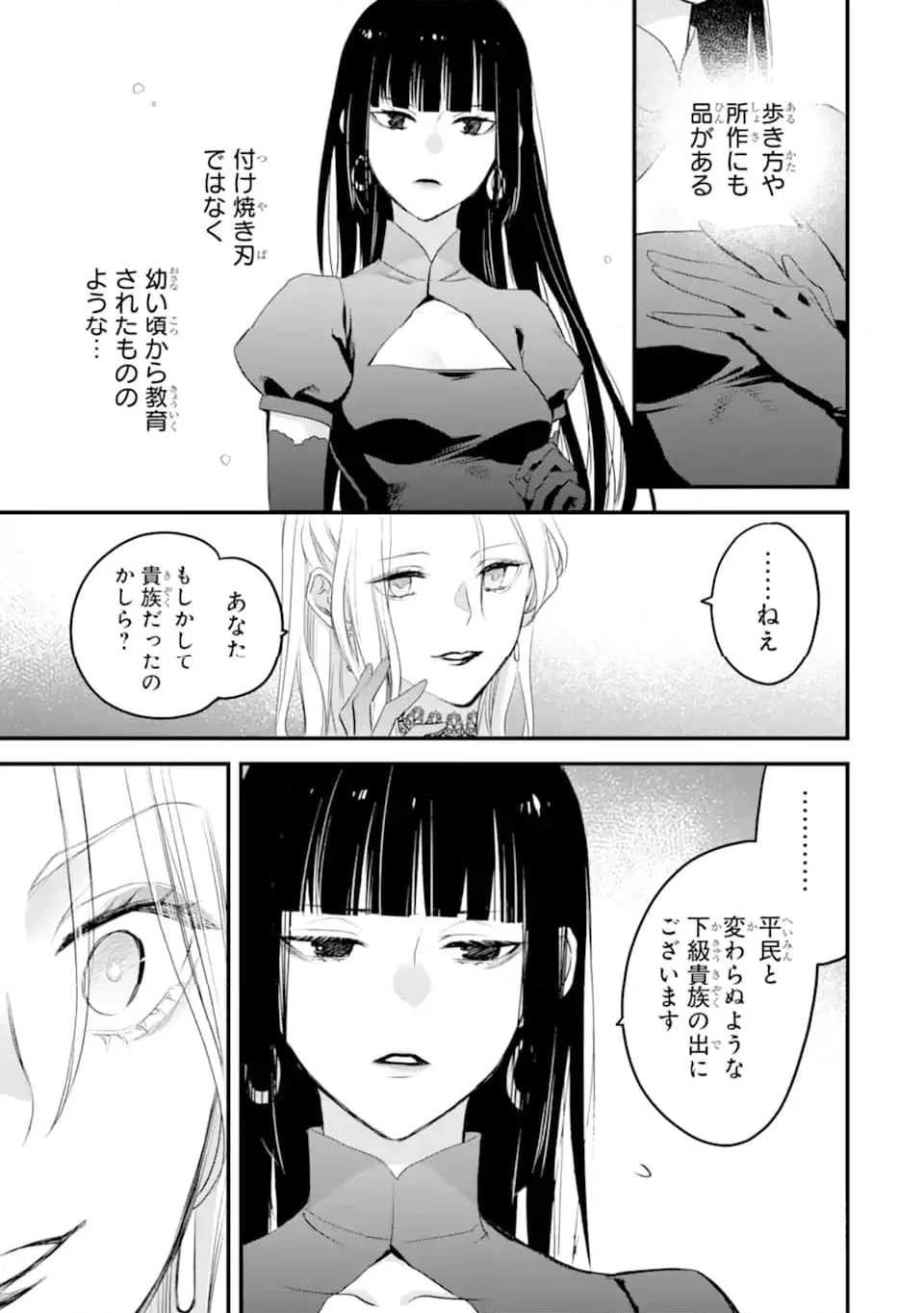 エリスの聖杯 - 第41.4話 - Page 5