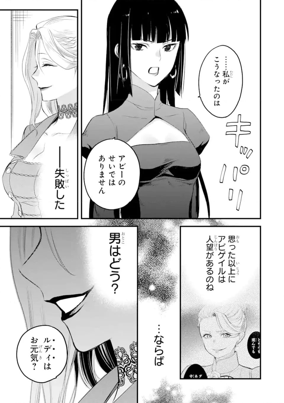 エリスの聖杯 - 第41.4話 - Page 7