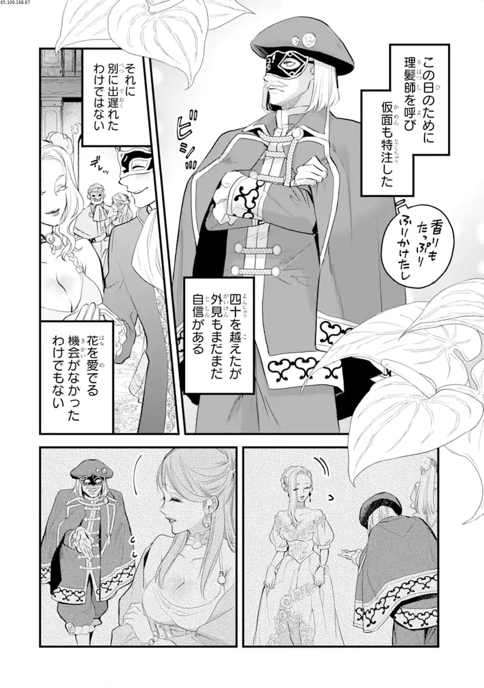 エリスの聖杯 - 第45.2話 - Page 2