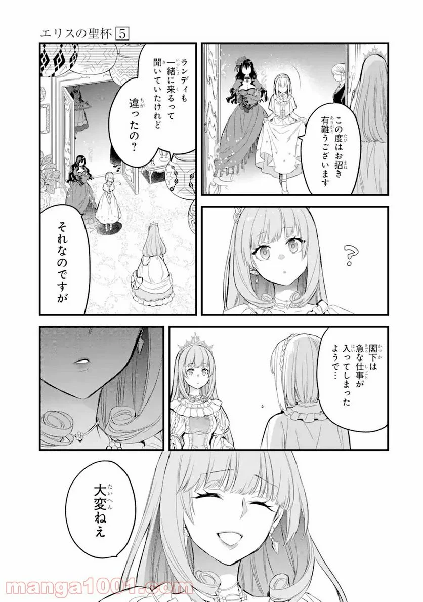 エリスの聖杯 - 第16.3話 - Page 12