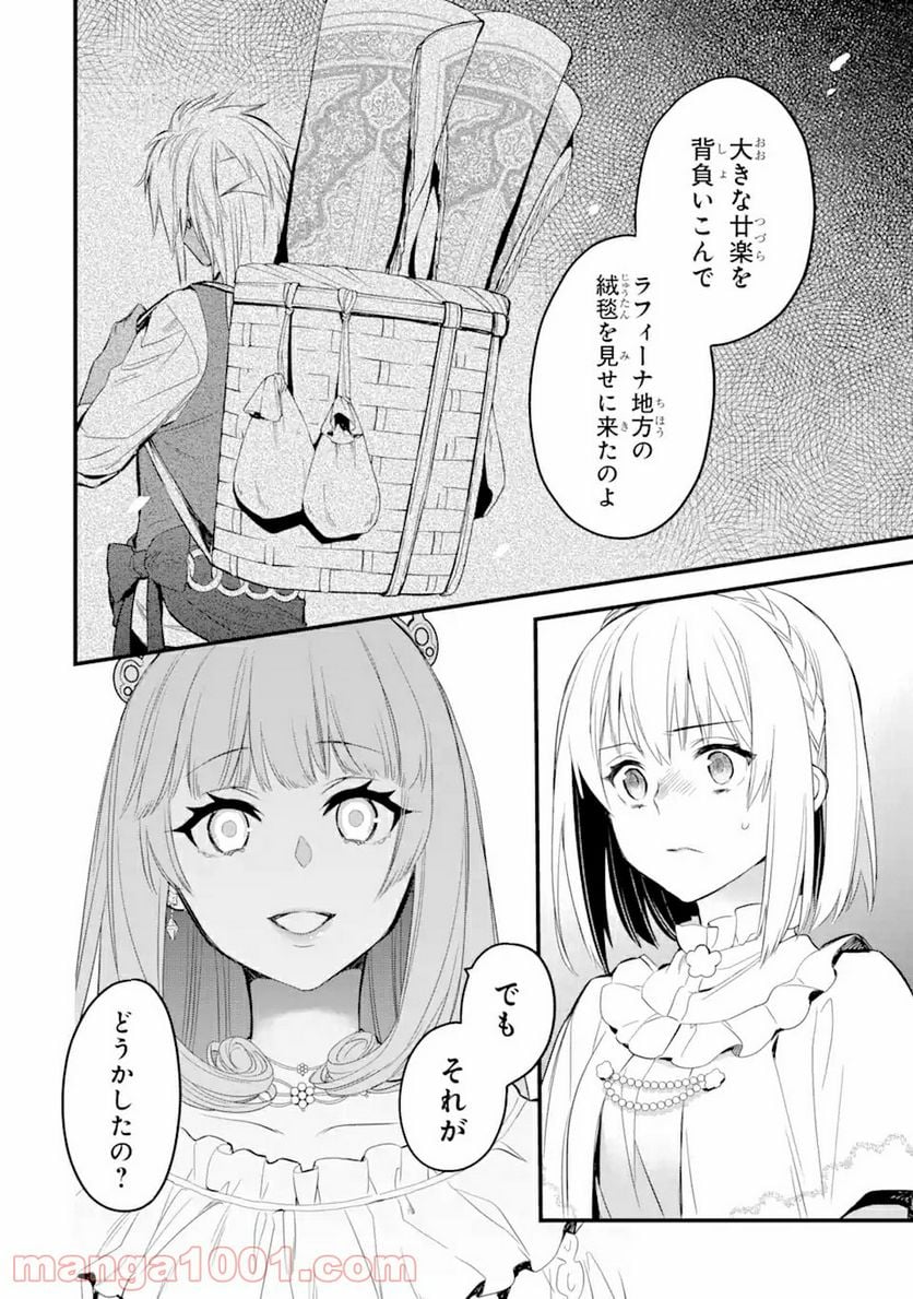 エリスの聖杯 - 第16.3話 - Page 15