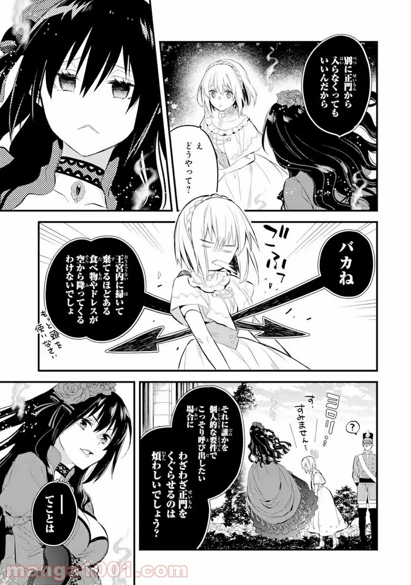 エリスの聖杯 - 第16.3話 - Page 4