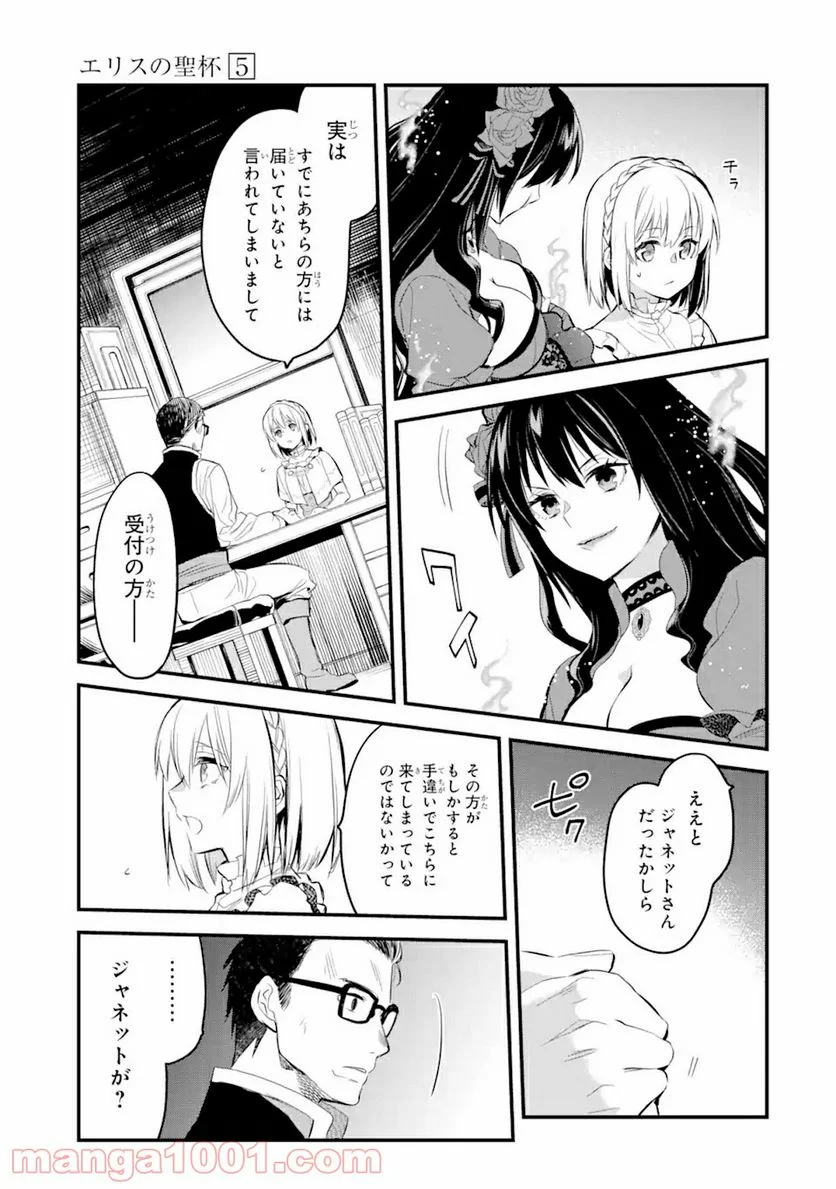 エリスの聖杯 - 第16.3話 - Page 6