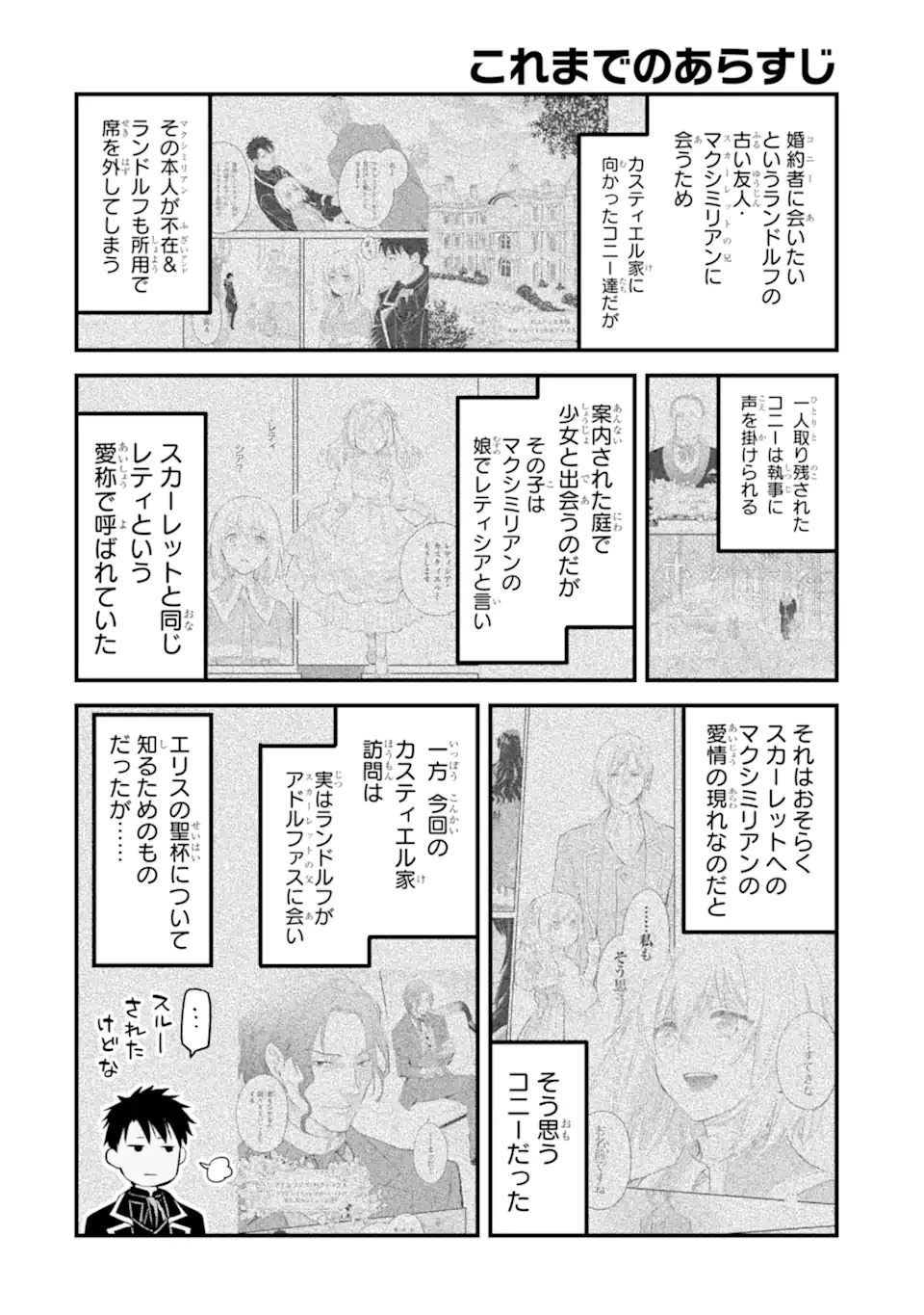 エリスの聖杯 - 第25.1話 - Page 1