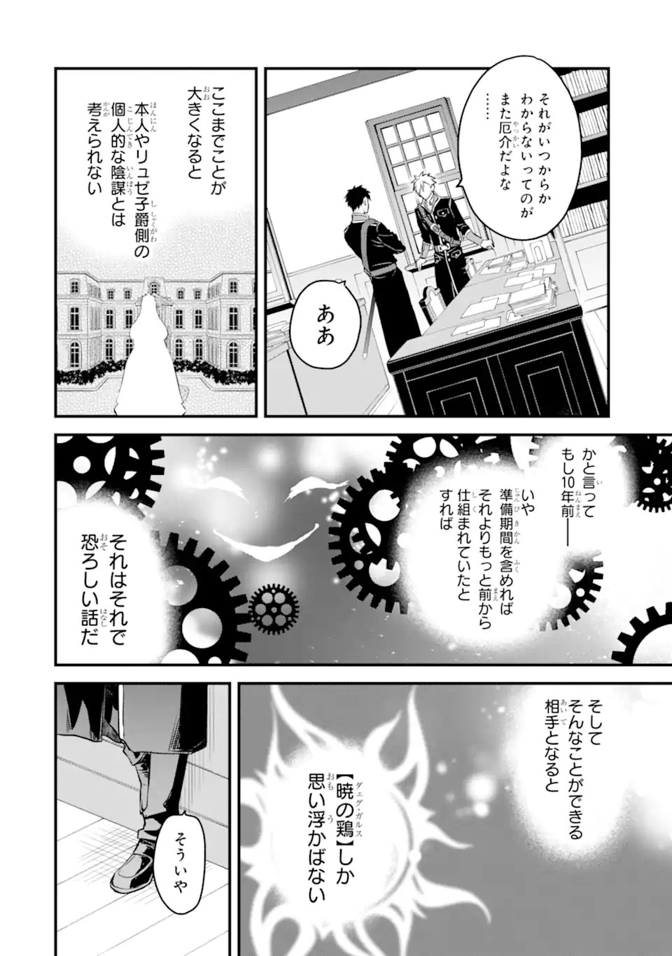 エリスの聖杯 - 第25.1話 - Page 11