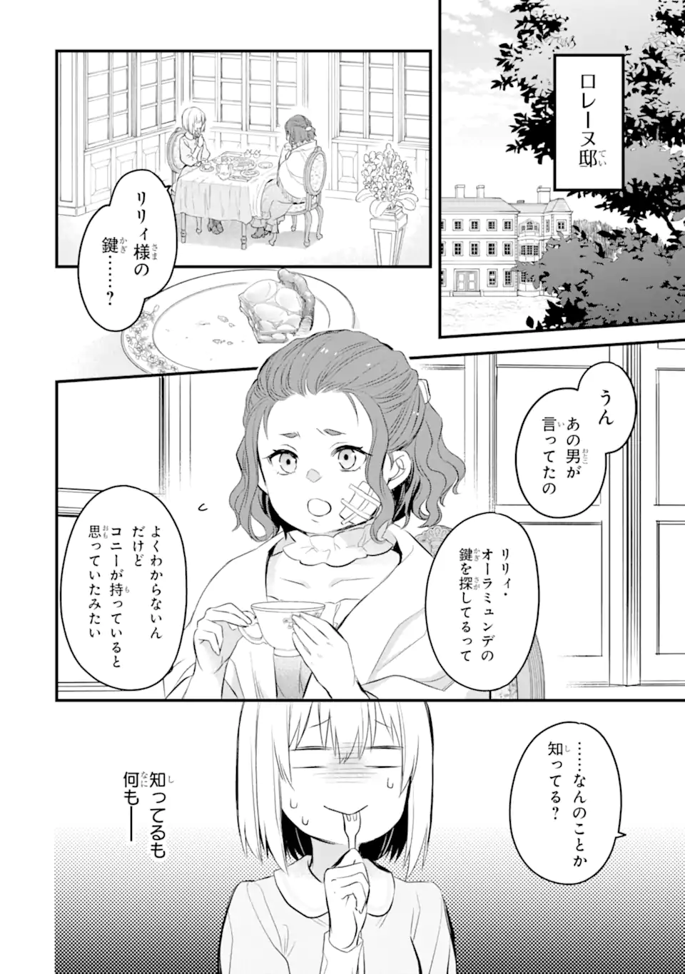 エリスの聖杯 - 第25.1話 - Page 17