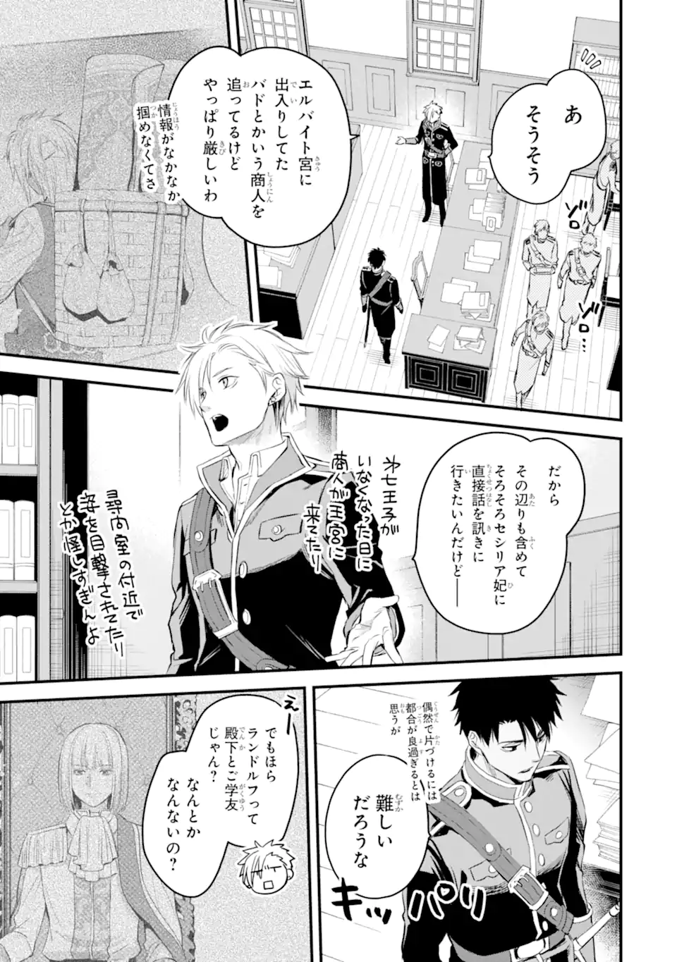 エリスの聖杯 - 第25.1話 - Page 6