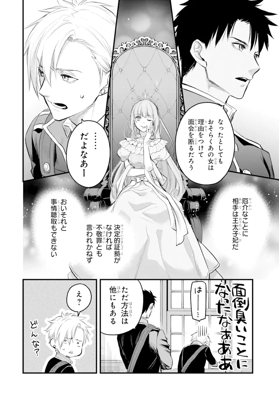 エリスの聖杯 - 第25.1話 - Page 7